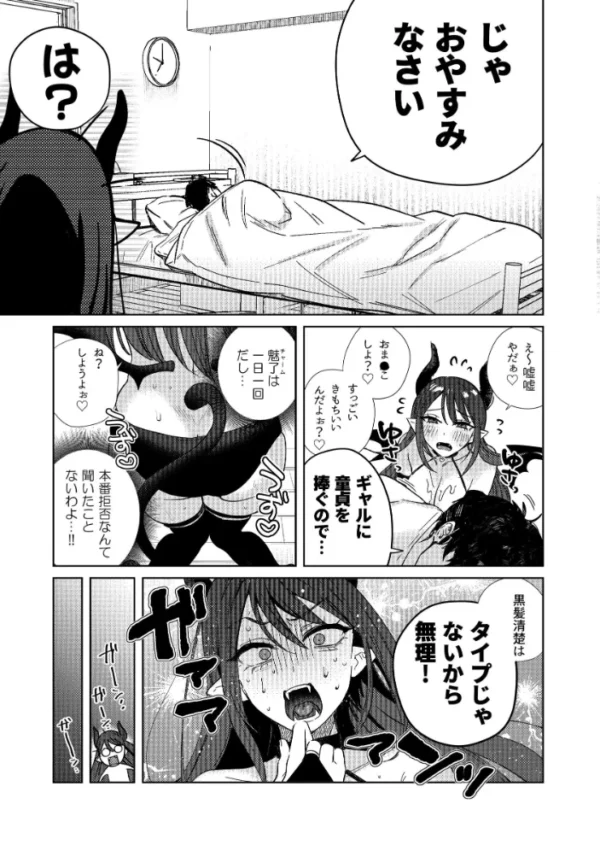エロ漫画:エリートギャルサキュバス、恋を知る hitomi サンプル画像