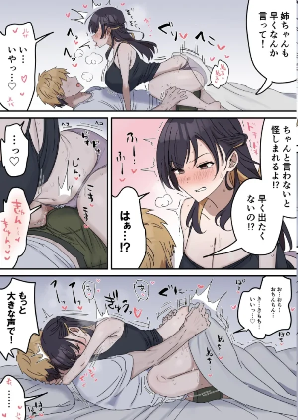 エロ漫画：姉弟でシたらいけません　hitomi サンプル画像