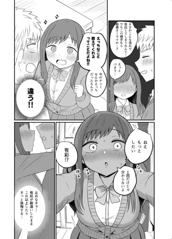 エロ漫画:幼馴染は繋がりたい【デジタル修正版】 〜有彩編〜 hitomi サンプル画像