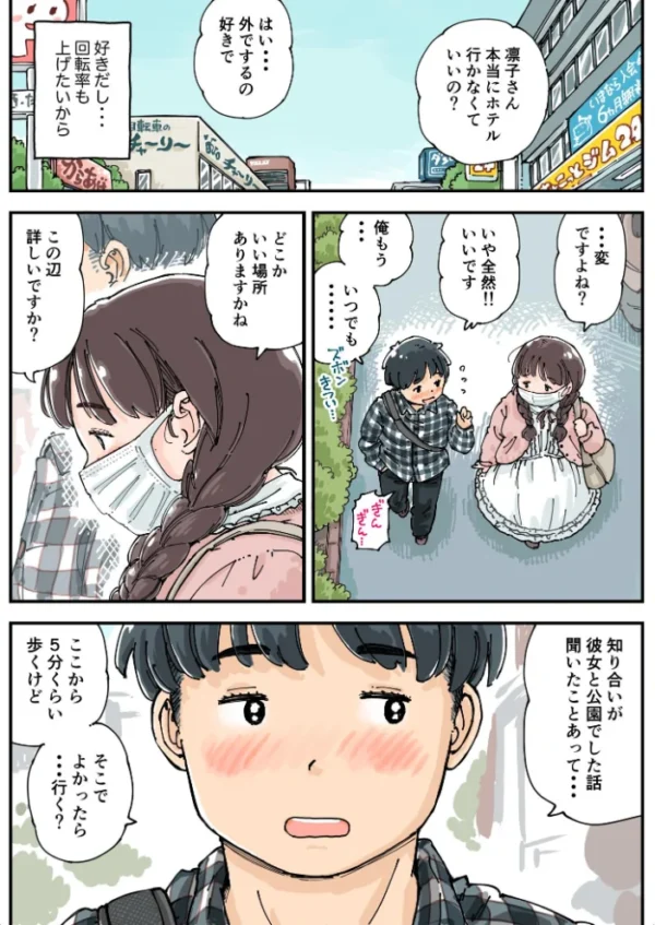 エロ漫画:凛子ちゃんはお外でしたい 《読み切り》 hitomi サンプル画像
