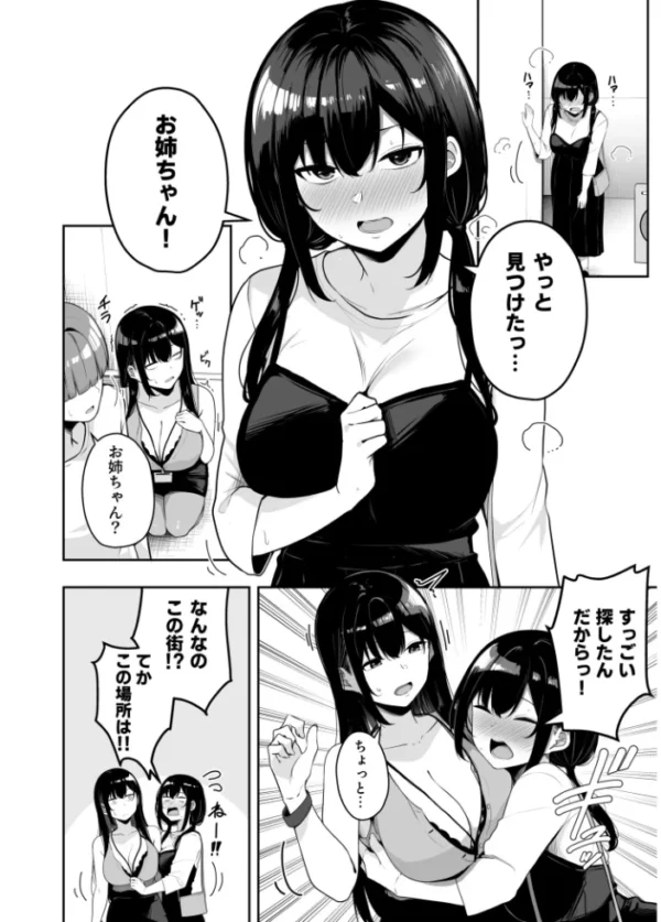 エロ漫画：【FANZA限定特装版】お姉さんとシよ？〜えちんぽカードでやりたい放題〜（2）【18禁】　hitomi サンプル画像