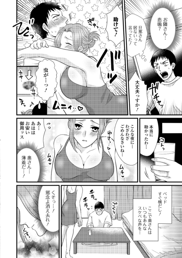 エロ漫画：Web配信月刊隣の気になる奥さん vol.079   hitomi サンプル画像