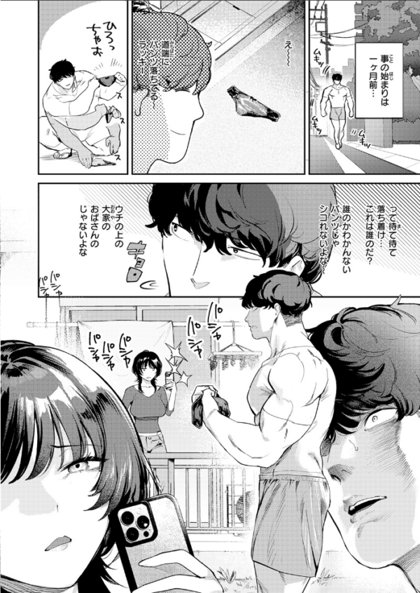 エロ漫画：COMIC失楽天 2026年09月号　hitomi サンプル画像