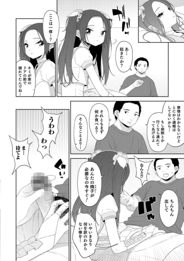 エロ漫画：男の娘は無自覚に誘う【単行本版】   hitomi サンプル画像