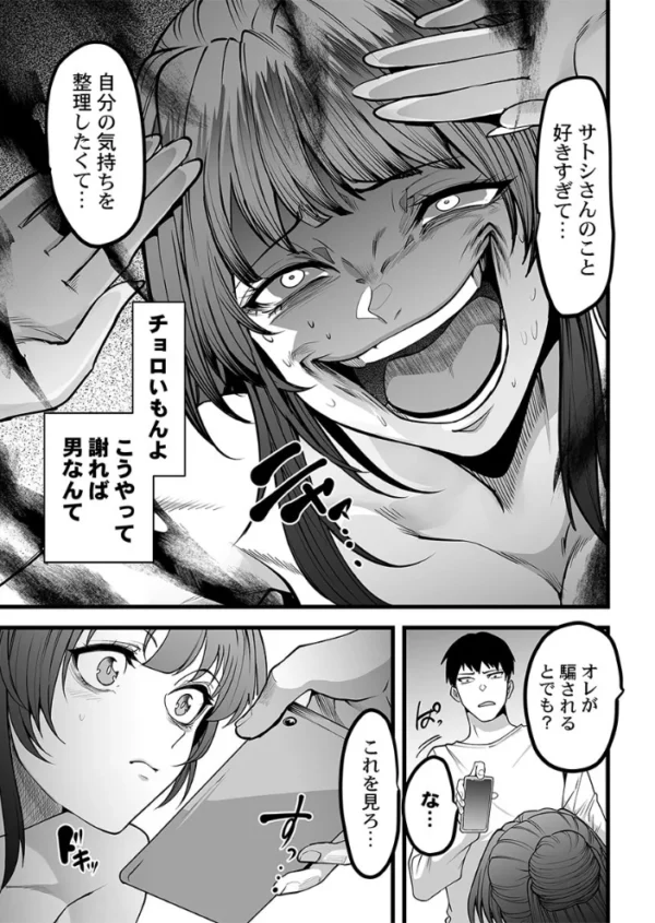 エロ漫画:マチアプでドタキャンされたので、「いいね」の数だけハメました。1 hitomi サンプル画像