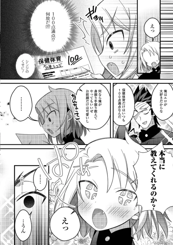 エロ漫画:いっぱい濃厚おとこのこ hitomi サンプル画像