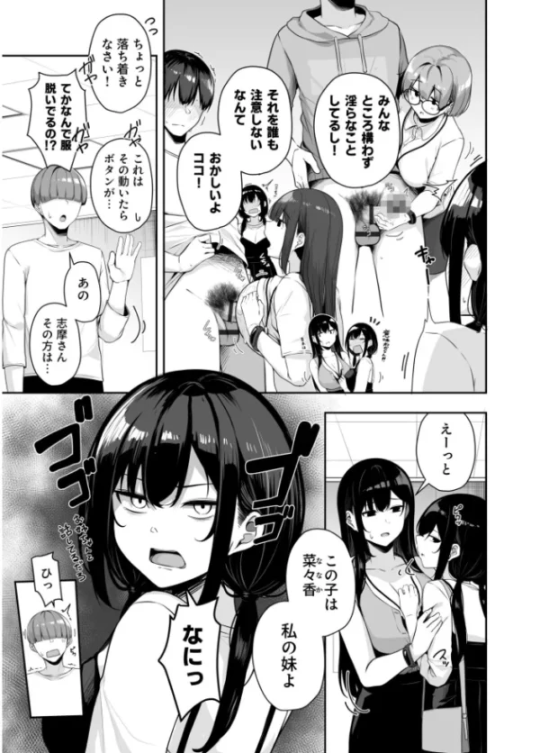 エロ漫画：【FANZA限定特装版】お姉さんとシよ？〜えちんぽカードでやりたい放題〜（2）【18禁】　hitomi サンプル画像
