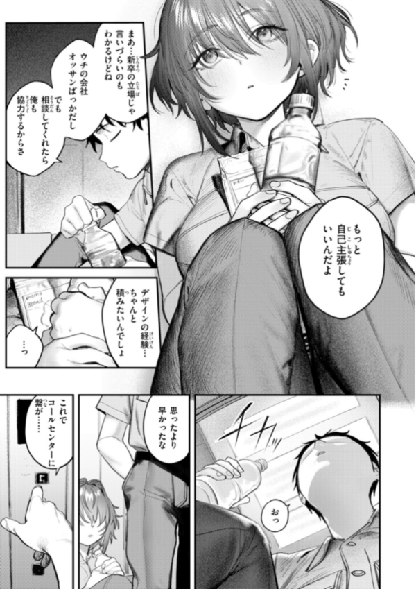 エロ漫画：女子のまにまに【デジタル特装版】　hitomi サンプル画像