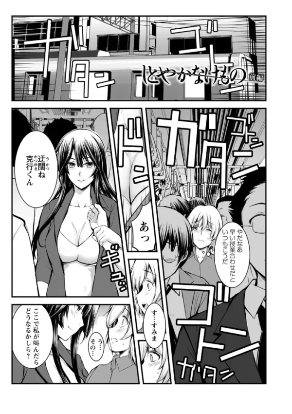 エロ漫画:しとやかなけもの 【通常版】 hitomi サンプル画像