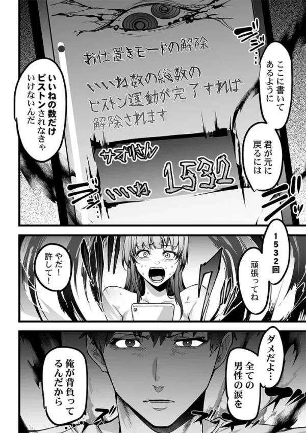 エロ漫画:マチアプでドタキャンされたので、「いいね」の数だけハメました。1 hitomi サンプル画像