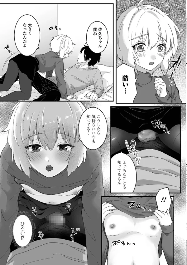 エロ漫画:月刊Web男の娘・れくしょんッ!S Vol.90 hitomi サンプル画像