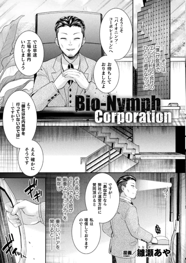 エロ漫画：二次元コミックマガジン 機械姦人間牧場 Vol.3   hitomi サンプル画像