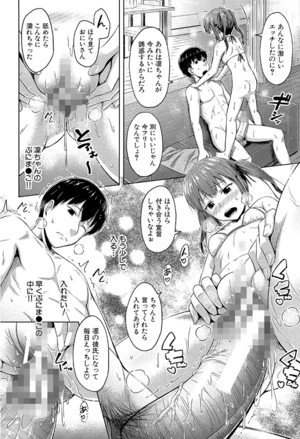 エロ漫画:いもうと発情ダイアリー【1話立ち読み付き】 ‘相姦少女たち’ hitomi サンプル画像