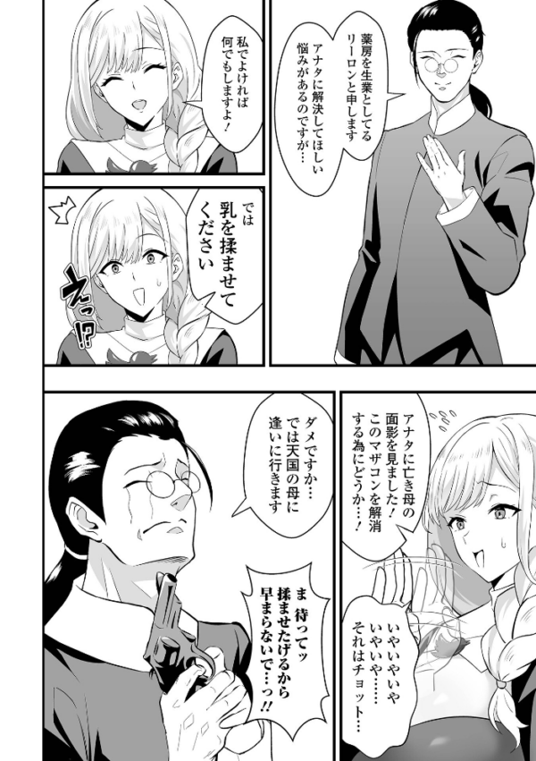 エロ漫画：完堕ち！残念美人　hitomi サンプル画像