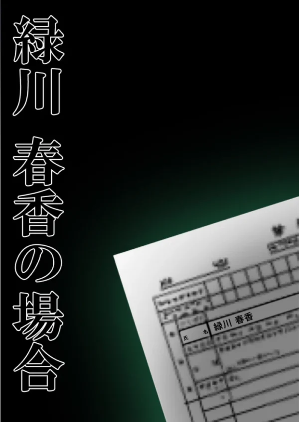 エロ漫画:悪徳医師の淫行×××治療・拾玖 〜懐柔謀る精神処方録〜 モザイク版 hitomi サンプル画像