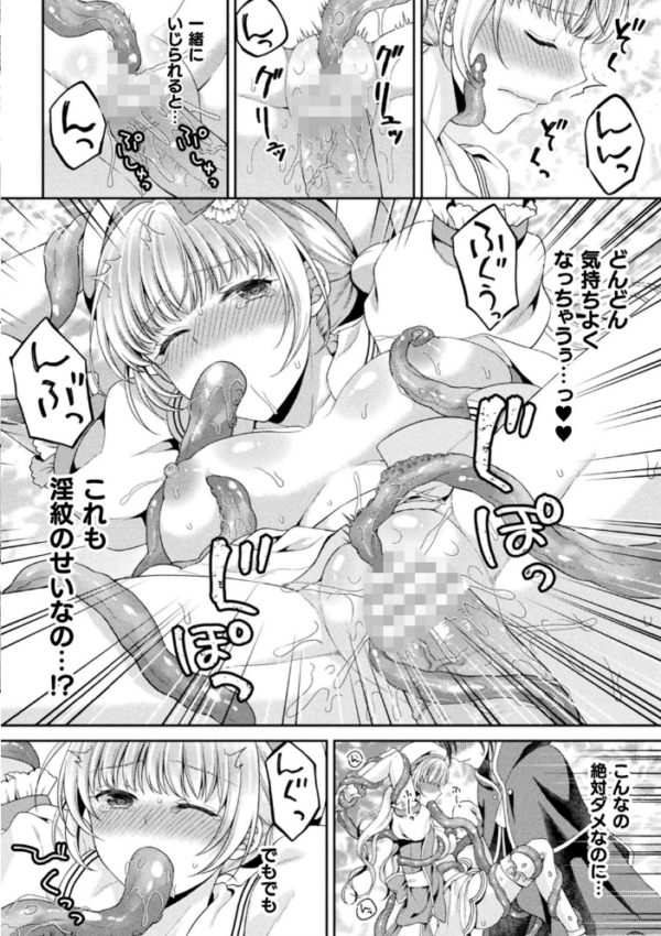 エロ漫画：二次元コミックマガジン 淫紋をつけられた美少女たちが産卵アクメ堕ち！ Vol.1   hitomi サンプル画像