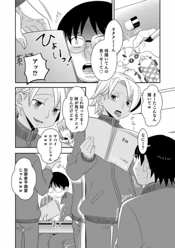 エロ漫画:オトコのコ HEAVEN’S DOOR 14 hitomi サンプル画像
