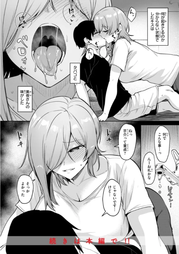 エロ漫画:交錯症候群 hitomi サンプル画像