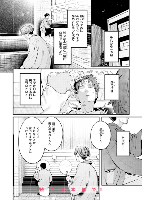 エロ漫画:COMIC快楽天 2026年09月号 hitomi サンプル画像
