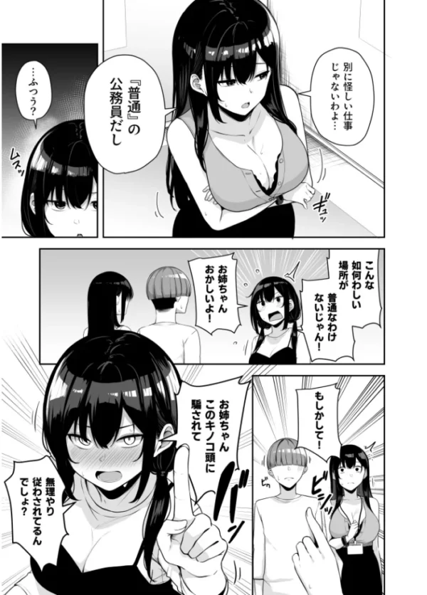 エロ漫画：【FANZA限定特装版】お姉さんとシよ？〜えちんぽカードでやりたい放題〜（2）【18禁】　hitomi サンプル画像