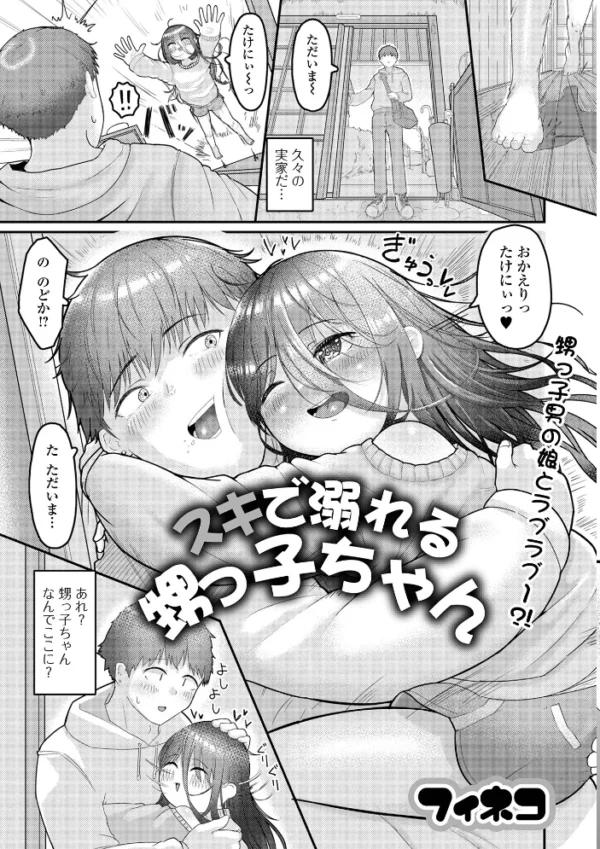 エロ漫画:月刊Web男の娘・れくしょんッ!S Vol.90 hitomi サンプル画像
