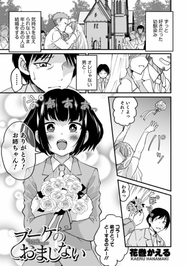 エロ漫画：オトコのコHEAVEN Vol.57   hitomi サンプル画像