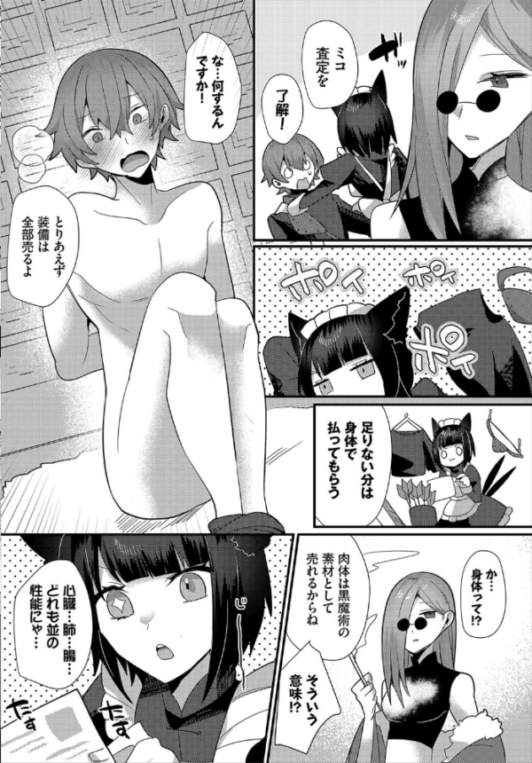 エロ漫画:ダンジョン攻略はSEXで!! VOL.16 hitomi サンプル画像