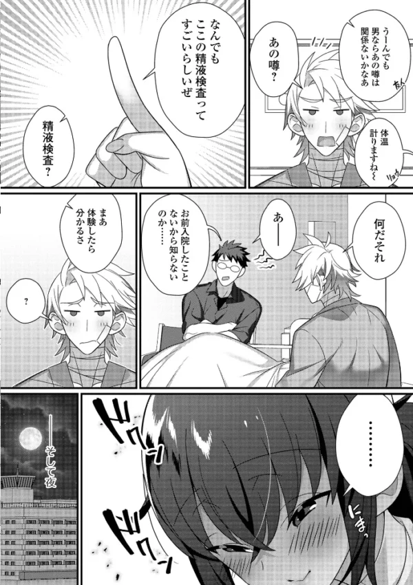 エロ漫画:いっぱい濃厚おとこのこ hitomi サンプル画像