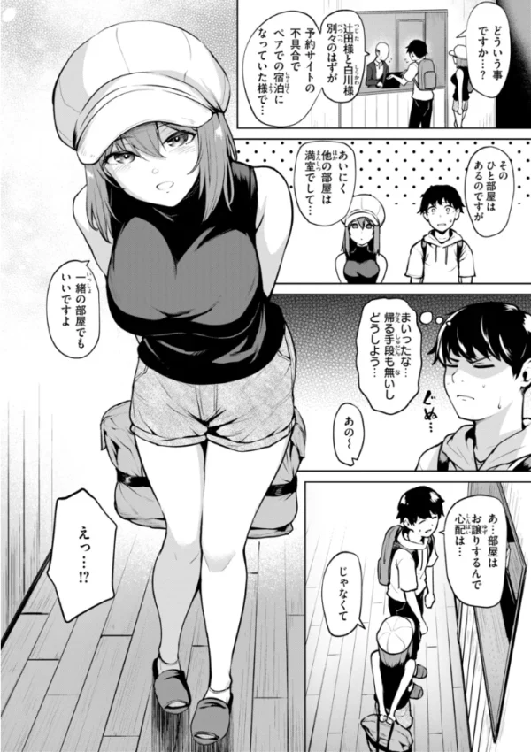エロ漫画:交錯症候群 hitomi サンプル画像