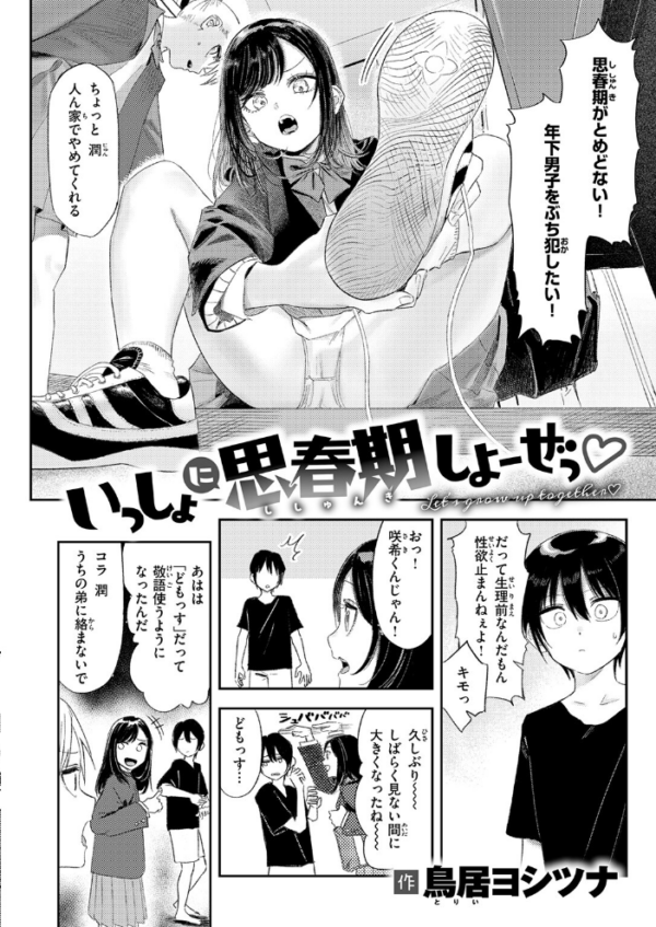 エロ漫画:COMIC快楽天 2026年09月号 hitomi サンプル画像
