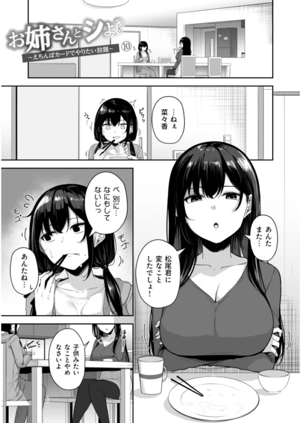 エロ漫画：【FANZA限定特装版】お姉さんとシよ？〜えちんぽカードでやりたい放題〜（2）【18禁】　hitomi サンプル画像