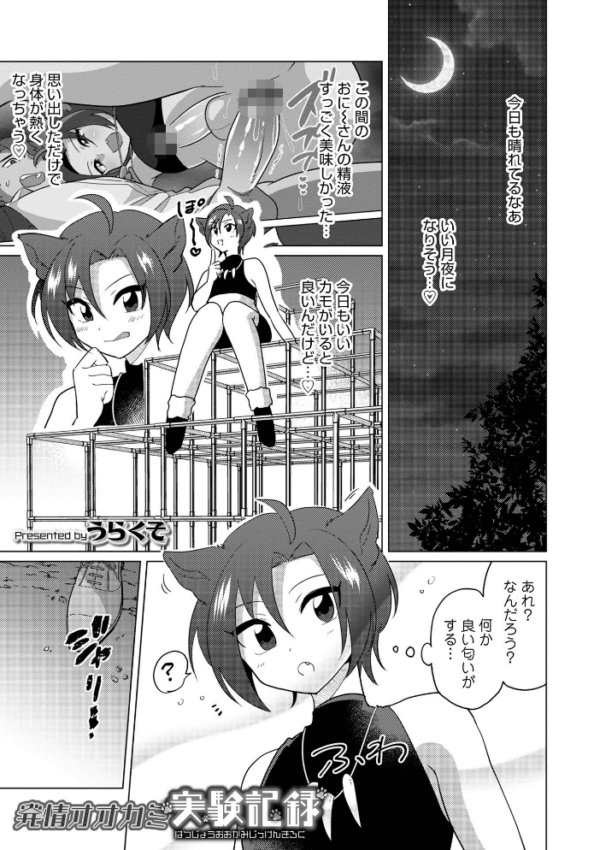 エロ漫画:オトコのコHEAVEN’S DOOR 17 hitomi サンプル画像