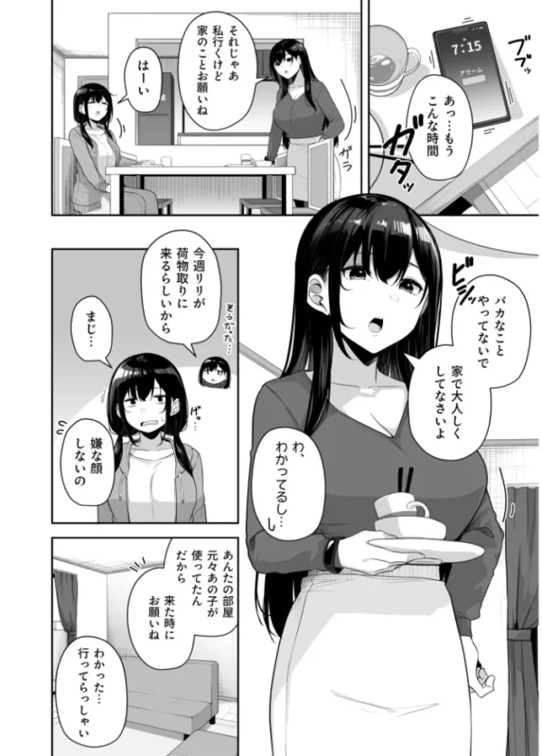 エロ漫画：【FANZA限定特装版】お姉さんとシよ？〜えちんぽカードでやりたい放題〜（2）【18禁】　hitomi サンプル画像