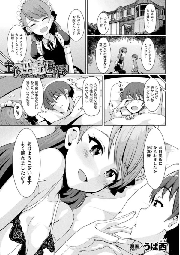 エロ漫画:二次元コミックマガジン 女性上位の逆種プレスで絶対中出し! Vol.2 hitomi サンプル画像