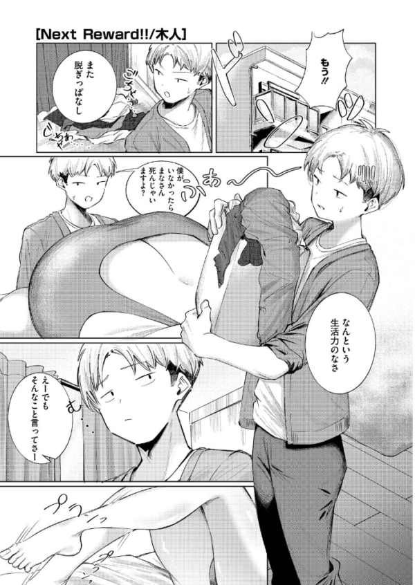 エロ漫画：コミックホットミルク2026年09月号　hitomi サンプル画像