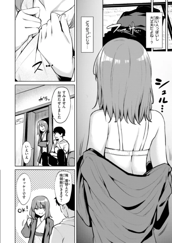 エロ漫画:交錯症候群 hitomi サンプル画像