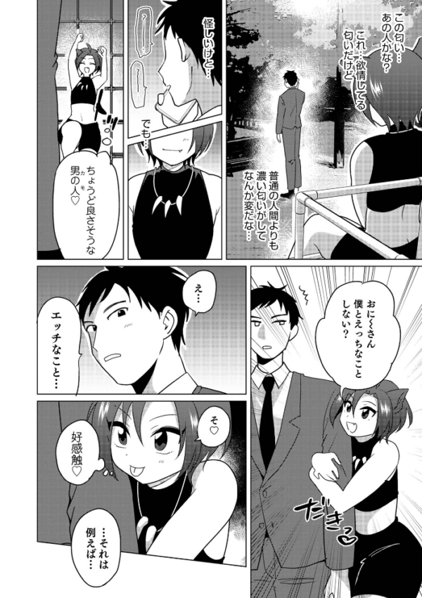 エロ漫画:オトコのコHEAVEN’S DOOR 17 hitomi サンプル画像