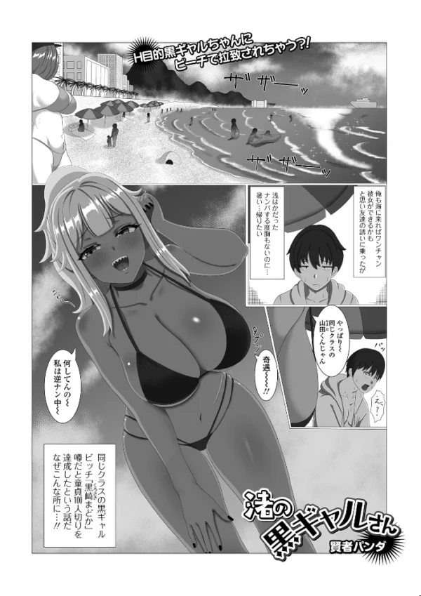 エロ漫画:黒ギャルちゃんとパコるっしー hitomi サンプル画像