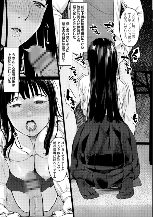 エロ漫画:K先生の催●JK肉オナホ性活指導【おびでぃえんす・がーる】1 hitomi サンプル画像