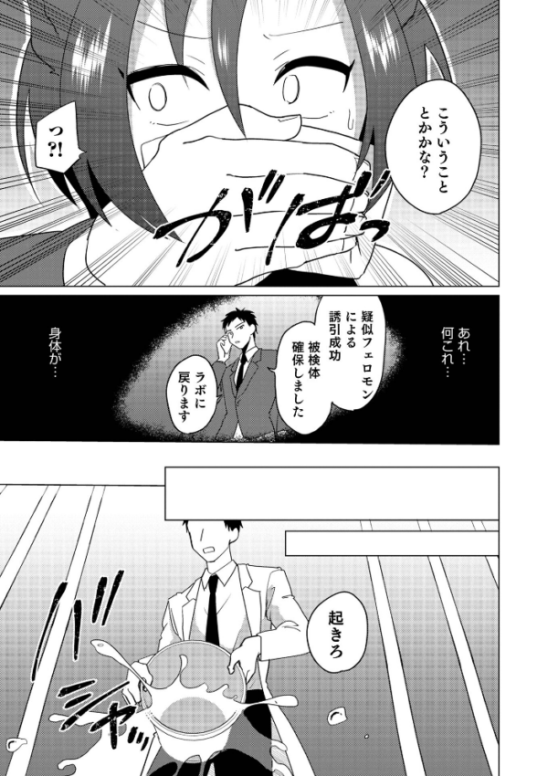エロ漫画:オトコのコHEAVEN’S DOOR 17 hitomi サンプル画像
