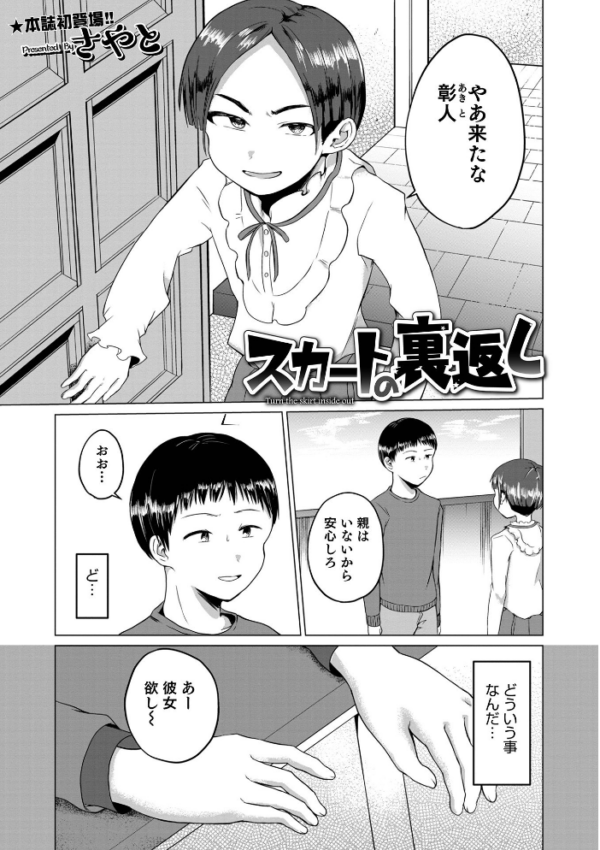 エロ漫画：オトコのコ HEAVEN’S DOOR 16   hitomi サンプル画像