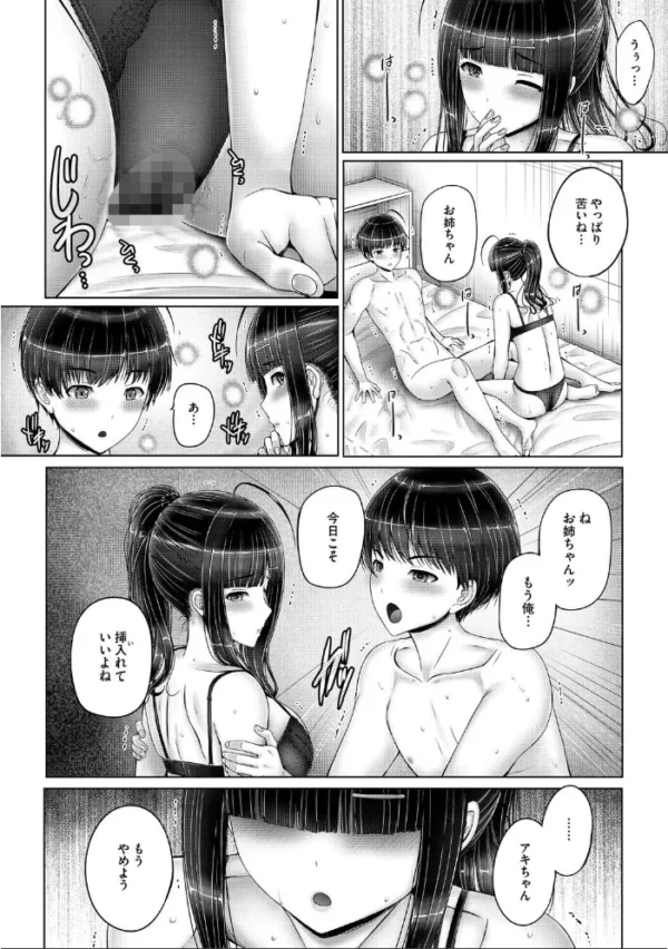 エロ漫画:キミにしか見せない私【電子限定版】 hitomi サンプル画像