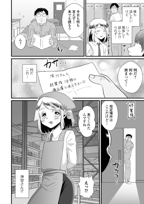 エロ漫画:月刊Web男の娘・れくしょんッ!S Vol.90 hitomi サンプル画像