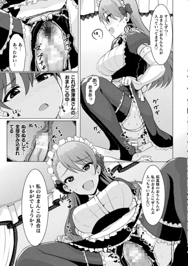エロ漫画:二次元コミックマガジン 女性上位の逆種プレスで絶対中出し! Vol.2 hitomi サンプル画像