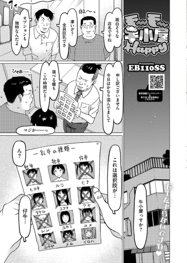 エロ漫画：コミックホットミルク2026年09月号　hitomi サンプル画像