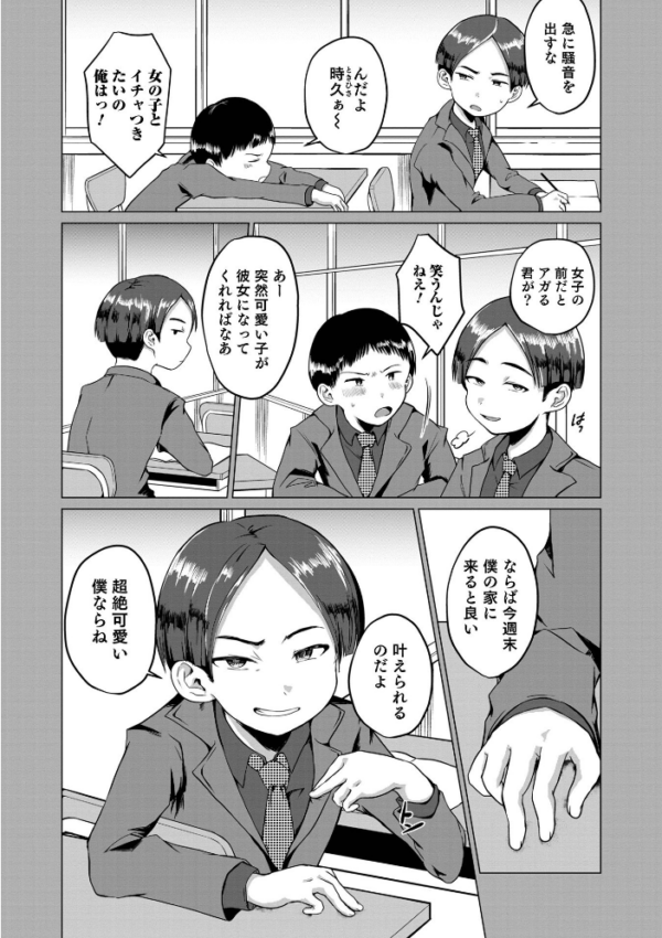 エロ漫画：オトコのコ HEAVEN’S DOOR 16   hitomi サンプル画像