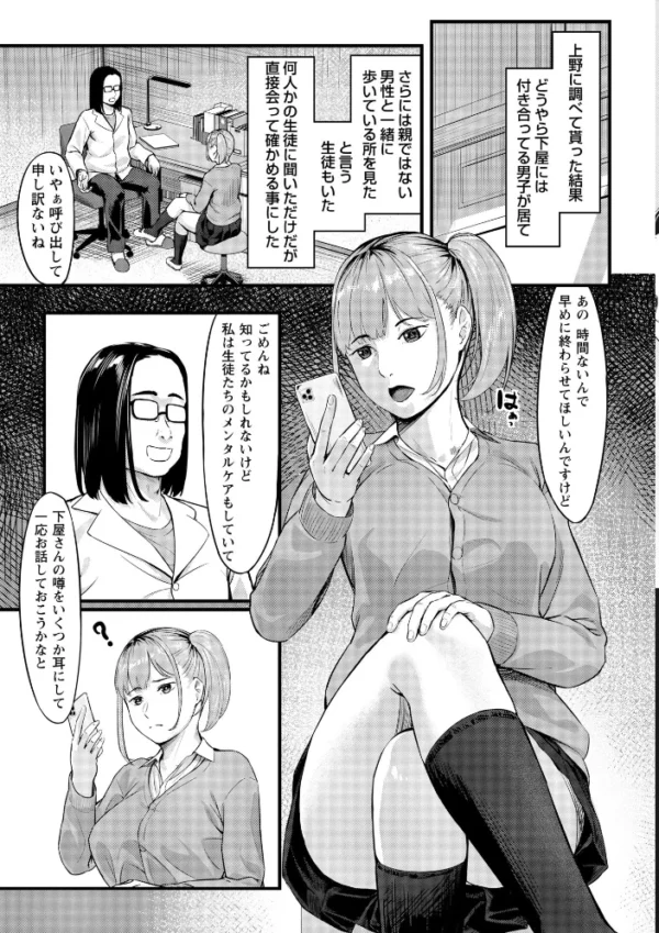 エロ漫画:K先生の催●JK肉オナホ性活指導【おびでぃえんす・がーる】1 hitomi サンプル画像