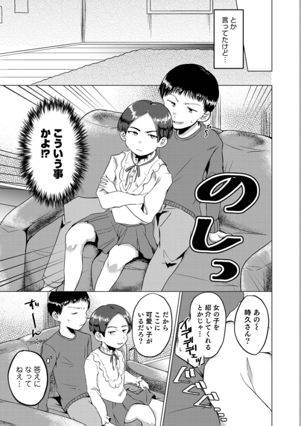 エロ漫画：オトコのコ HEAVEN’S DOOR 16   hitomi サンプル画像
