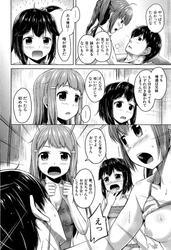 エロ漫画:いもうと発情ダイアリー【1話立ち読み付き】 ‘相姦少女たち’ hitomi サンプル画像
