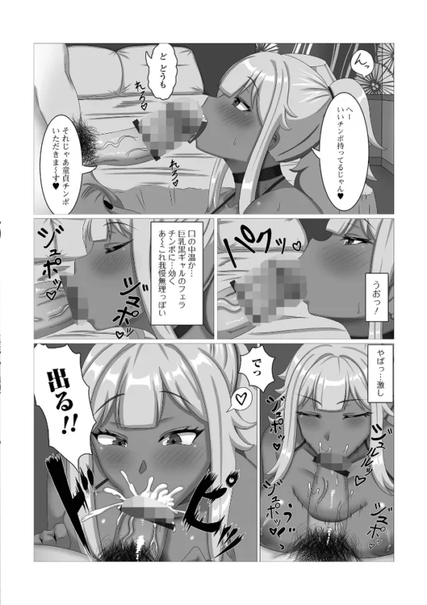 エロ漫画:黒ギャルちゃんとパコるっしー hitomi サンプル画像